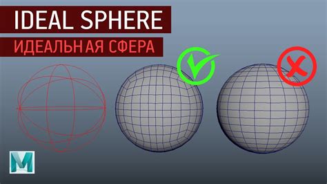 Maya Tutorial Ideal Sphere Youtube