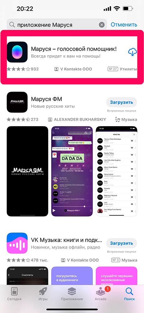 Как скачать и установить приложение Маруся на Ios и Android