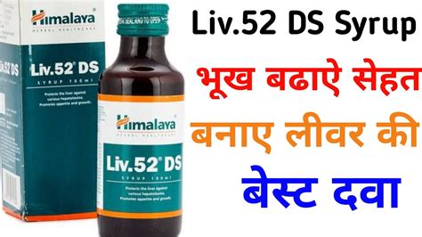 Himalaya Liv Ds Syrup Benefits Review In Hindi Uses Side