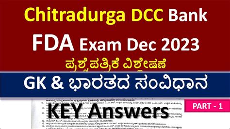 Chitradurga DCC BANK FDA Exam 2023 Key Answers ಪರಶನಪತರಕ ವಶಲಷಣ