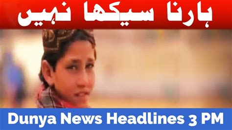 Dunya News Headlines 0300 Pm 28 February 2017 Youtube