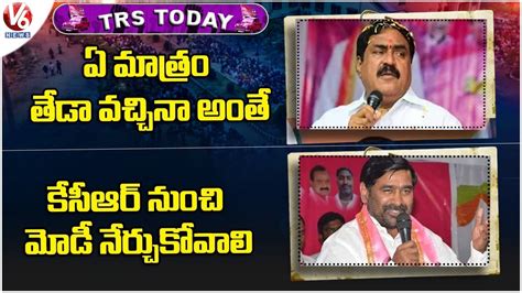 Trs Today Minister Errabelli Dayakar Rao Reaction Over Munugodu