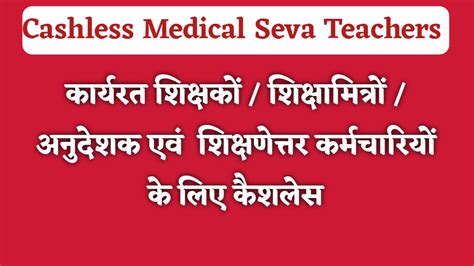 Cashless Medical Facility For Basic Teachers