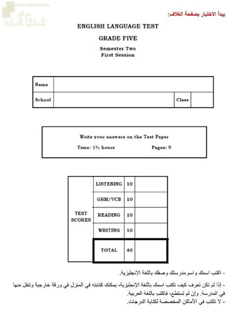 الاختبار التجريبي للامتحان النهائي نموذج ثاني أحمد فرحاتي الصف الخامس