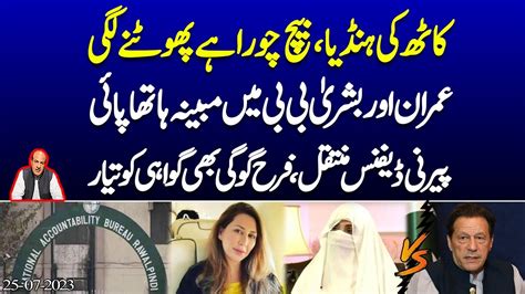 Alleged Scuffle Between Imran Bushra Bibi Peerni Left Home Gogi