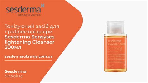 Sesderma Ukraine Sesderma