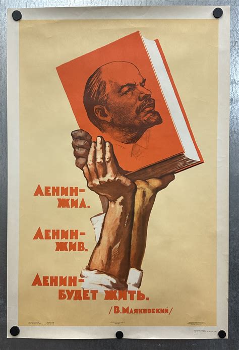 VINTAGE SOVIET ERA LENIN PROPAGANDA POSTER NO 1 369 By Vladimirov V