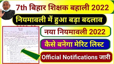 Bihar 7th Phase Teacher Recruitment 2022 7th Phase Teacher