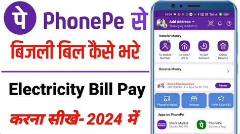 Phonepe Se Bijli Ka Bill Kaise Jama Kare How To Pay Electricity Bill