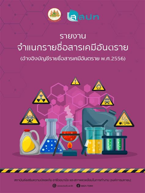 Hazardous Chemicals Classification Report (Reference Hazardous Chemicals List 2013) | PDF