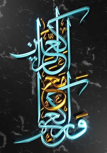 Premium AI Image | 3D Render Islamic Calligraphy