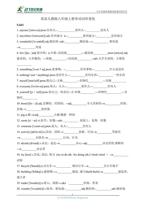 英语人教版八年级上册全册单词词形变化练习（含答案） 21世纪教育网