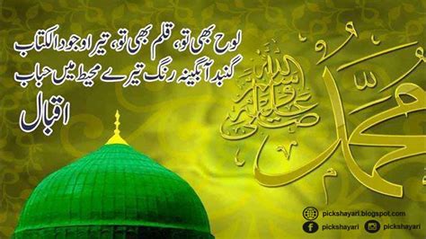 12 Rabi Ul Awal Poetry On Prophet Muhammad In Urdu