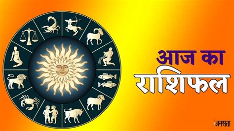 Aaj Ka Rashifal 11 September 2024 In Hindi Horoscope Today For Aries Taurus Gemini Leo Virgo