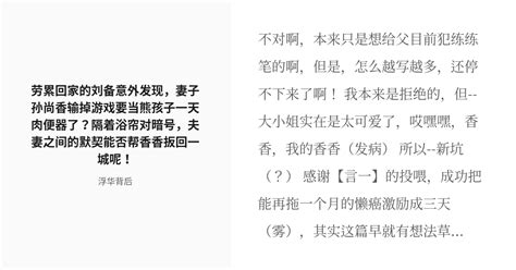 R 18 1 劳累回家的刘备意外发现，妻子孙尚香输掉游戏要当熊孩子一天肉便器了？隔着浴帘对暗号，夫妻之间的默契能 Pixiv