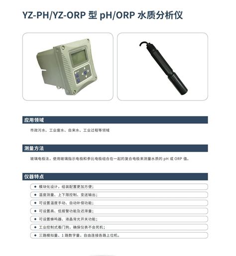 深圳与正仪器yz Ph型ph水质分析仪 水质仪表网