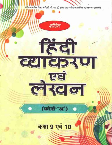 Vyakaran Sandhaan Course B Cbse Hindi Grammar Textbook 45 Off