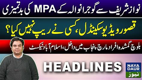 Nawaz Sharif Fires Pmln Ticket Aspirant Kasur Scandal All Acquitted