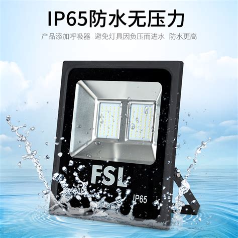 Fsl Smd泛光灯220v 100w 65k 超炫二代系列标准型41 Fsl Smd泛光灯220v 100w 65k 超炫二代系列标准型4