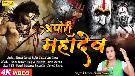 Aghori Mahadev Bhagat Latwal Bhole Baba Dj Song Bhole Song