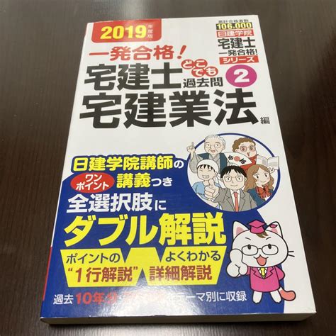 一発合格宅建士どこでも過去問 2019年度版2 メルカリ