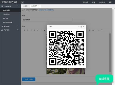 免费图片二维码生成器在线 码智作