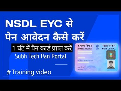 NSDL Ekyc PAN CARD Apply Online 2023 Ekyc Pan Subh Tech YouTube