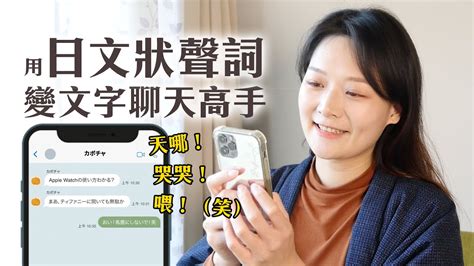 日本人每天都在用！十五個最實用的日文狀聲詞｜講日文的台灣女生 Tiffany蒂芬泥 Youtube