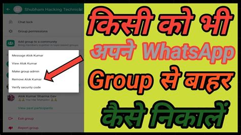 Kisi Ko Apne Whatsapp Group Se Bahar Kaise Nikle How To Remove