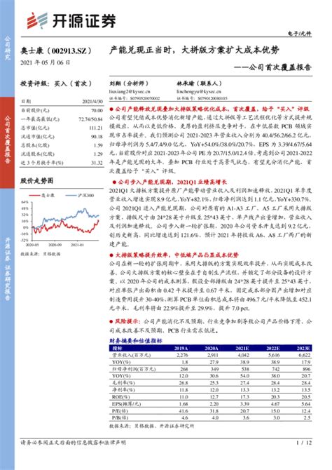 公司首次覆盖报告：产能兑现正当时，大拼版方案扩大成本优势