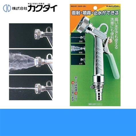 929日枚数限定クーポンあり カクダイ Kakudai ガーデンノズル高い水圧で使えるミキサーガン952 501 Kakudai