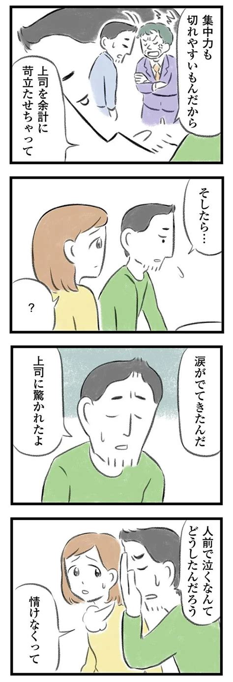 夫の休職・激しい浪費・暴力に耐えかねて、心のバランスを崩した妻。心を病んだ夫婦の葛藤（画像40 159） レタスクラブ