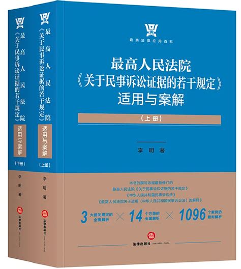 最高院《关于民事诉讼证据的若干规定》适用与案解 上下册pdf 知乎