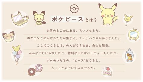 ポケピースのポケモンたちがデザインされた「ポケハートラムネ」が2024年3月5日からリニューアル販売決定！ Nintendo Switch