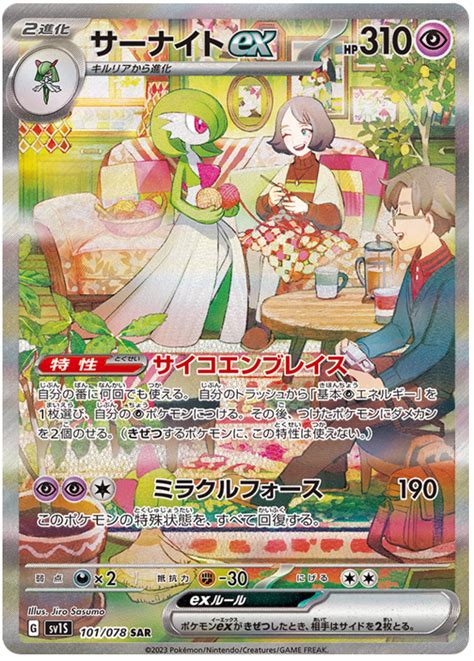 Gardevoir Ex Scarlet Ex 101 Pokemon Card