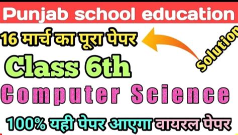 Pseb Class Th Computer Science Paper