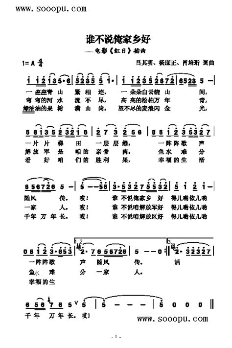 谁不说俺家乡好 歌曲类 简谱其他曲谱搜谱网