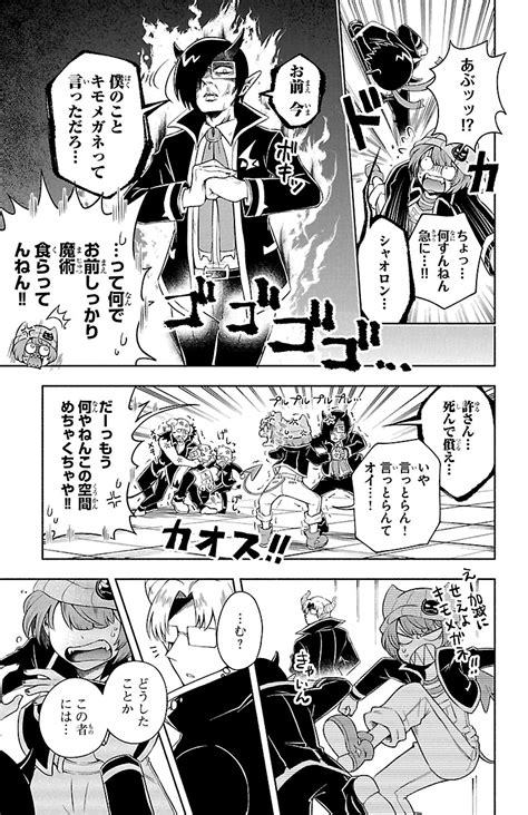 「悪魔学校で主役になりたい悪魔の話⑧ 」津田沼 篤の漫画