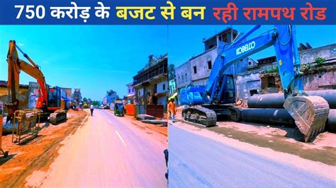 Ayodhya Rampath Road Widening Project Update Ayodhya Ram Mandir