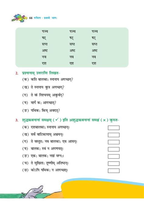 Ncert Book Class 6 Sanskrit Chapter 11 दशमः त्वम् असि Pdf Aglasem