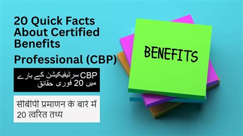 Cbp Exam Facts Certified Benefits Professional Cbp Info Youtube