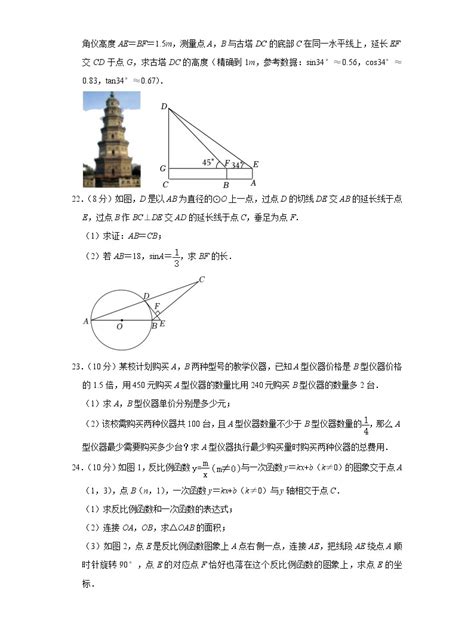 2023年山东省济南市天桥区中考数学一模试卷（含答案） 教习网试卷下载