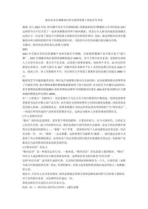 粉丝经济在偶像效应和互联网思维下的经济学思考