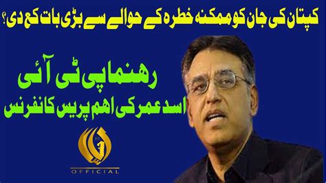 Asad Umar Important Media Talk In Lahore Youtube