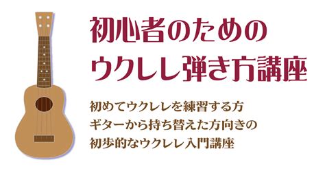 ウクレレのサイズと選び方 初心者のためのウクレレ弾き方講座