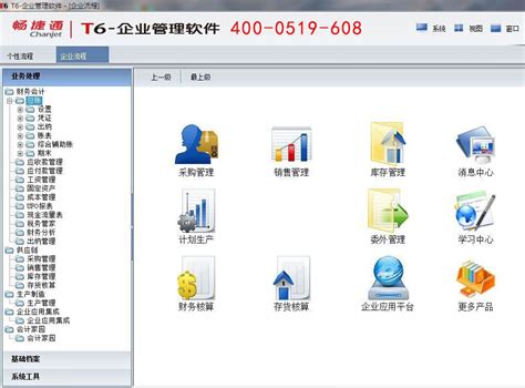 常州用友常州捷友通常州用友软件授权官网0519 89889576 畅捷通t6规范管理t6企业管理软件常州用友t6用友t6erp