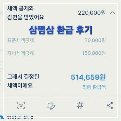 삼쩜삼 종합소득세 환급 후기feat 내년부터는 스스로 해봐야지