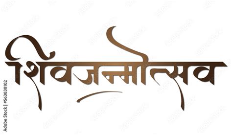 Marathi Calligraphy Stylish Sign Symbol Of Shiv Jayanti One Of The