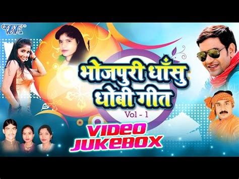 Bhojpuri Dhansu Dhobi Geet Vol 1 Dinesh Lal Yadav Video JukeBOX