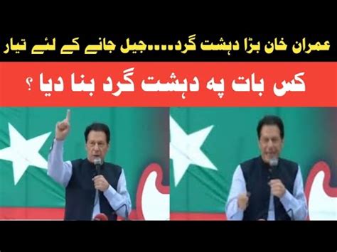 Imran Khan Huge Announcement Jail Jany Ko Tayar Youtube